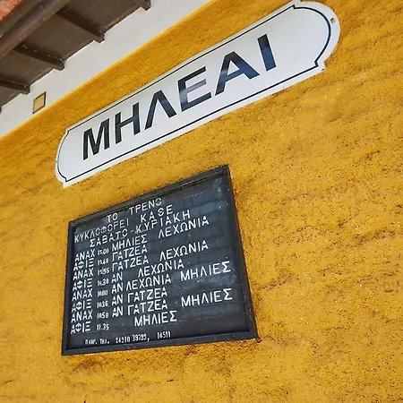 παλιός σταθμός